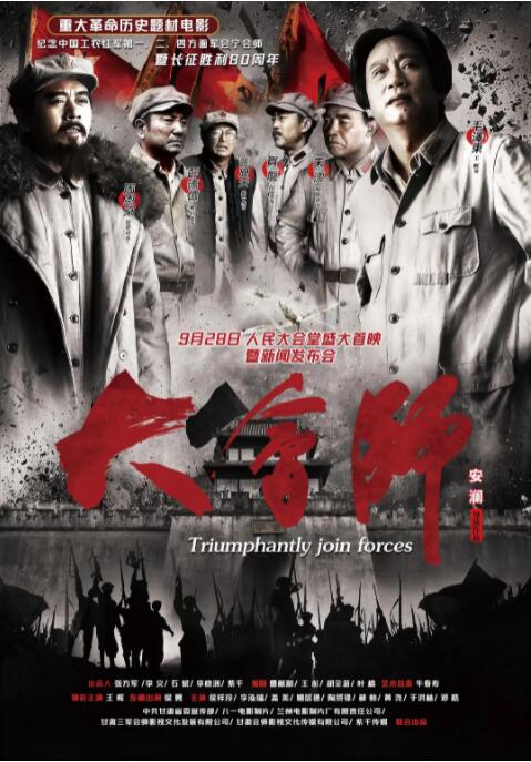 大會(huì)師(全集)