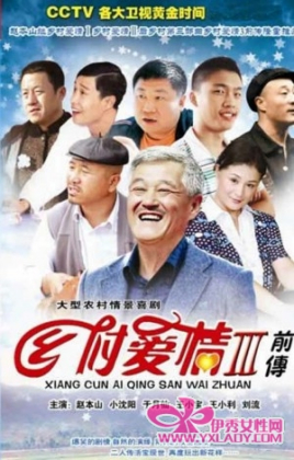 鄉(xiāng)村愛(ài)情故事(全集)