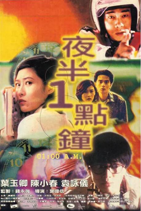 夜半一點鐘(全集)
