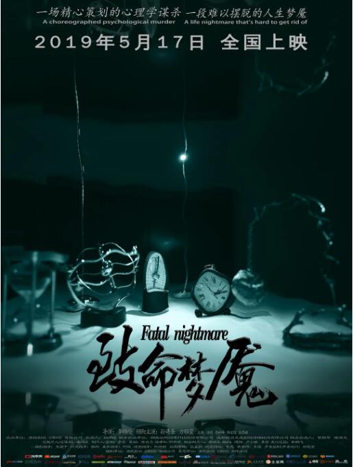致命夢(mèng)魘(全集)