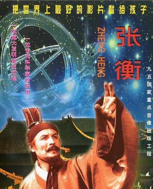 張衡(全集)
