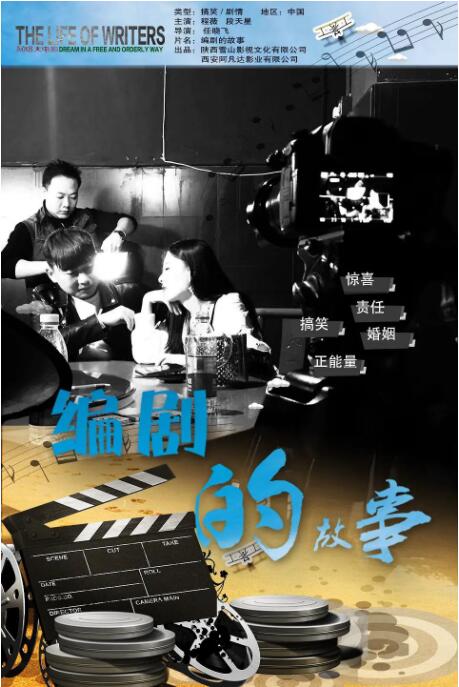 編劇的故事(全集)