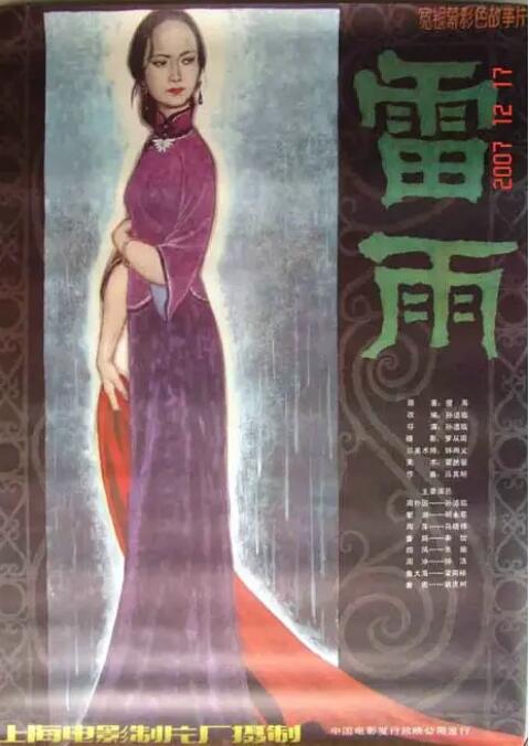 雷雨(全集)