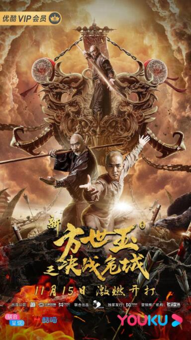 新方世玉之決戰(zhàn)危城(全集)