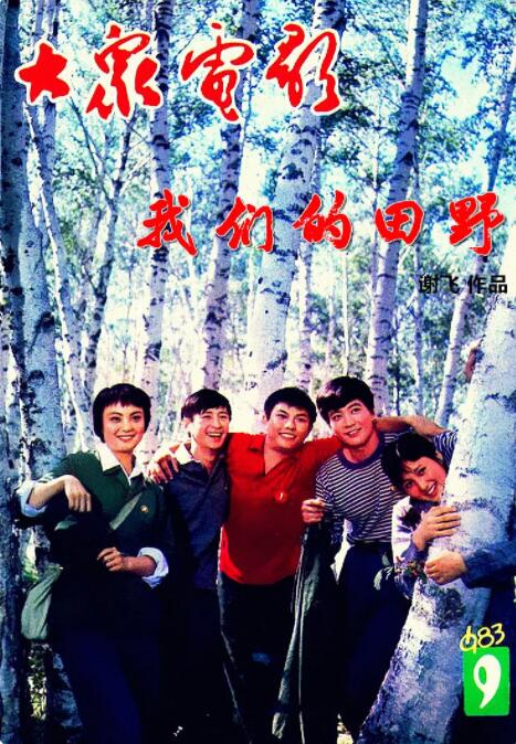 我們的田野(全集)