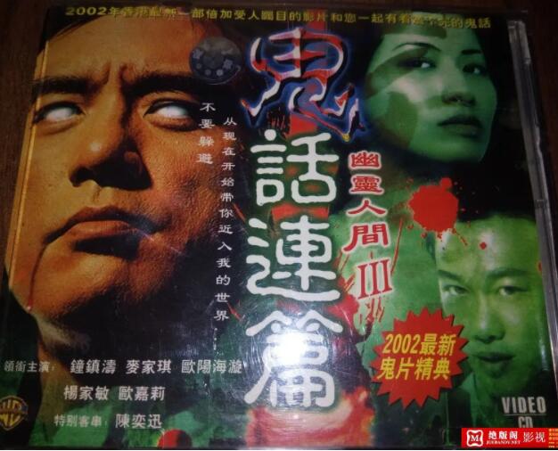 鬼話連篇(全集)