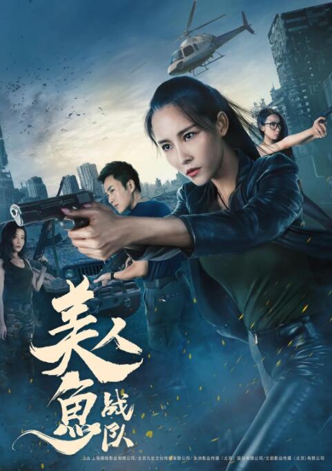 美人魚戰(zhàn)隊(全集)