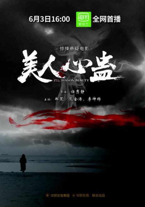 美人心蠱(全集)