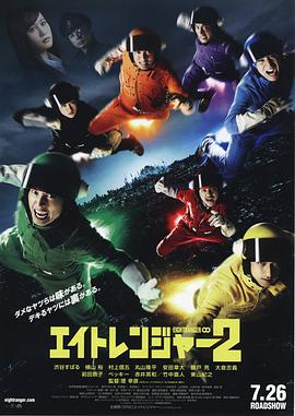 關(guān)八戰(zhàn)隊2(全集)