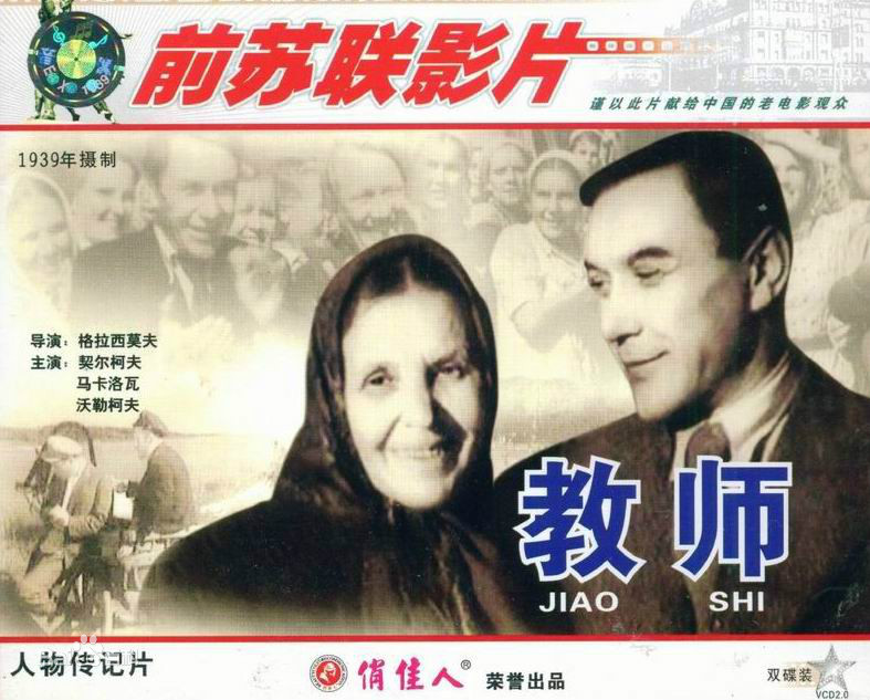 教師(全集)