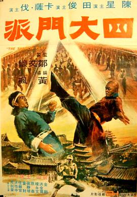 四大門派(全集)