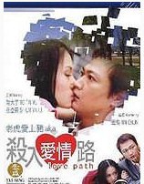 殺入愛情路(全集)