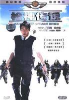 槍神傳說(全集)