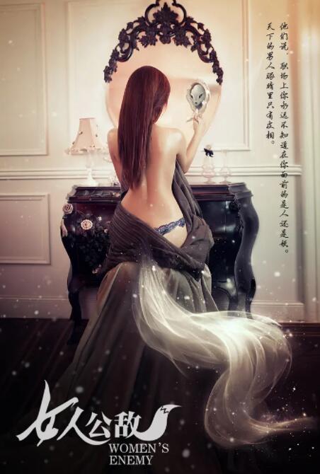 女人公敵(全集)