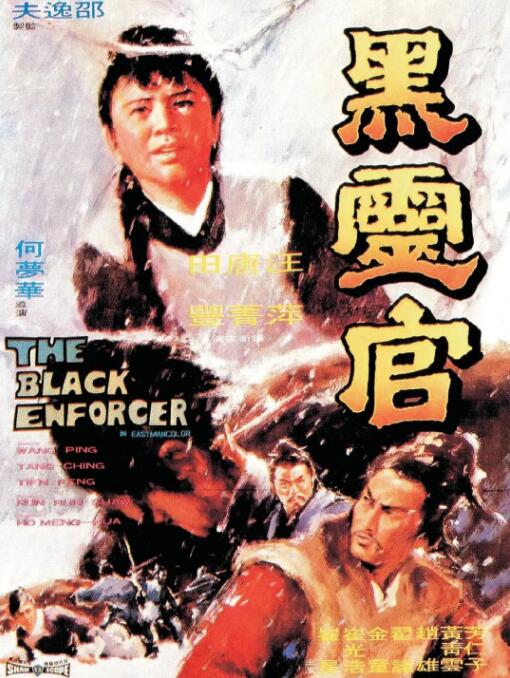 黑靈官(全集)