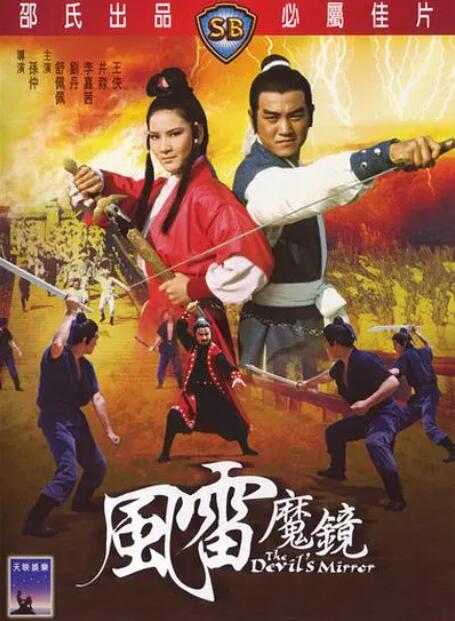 風雷魔鏡(全集)