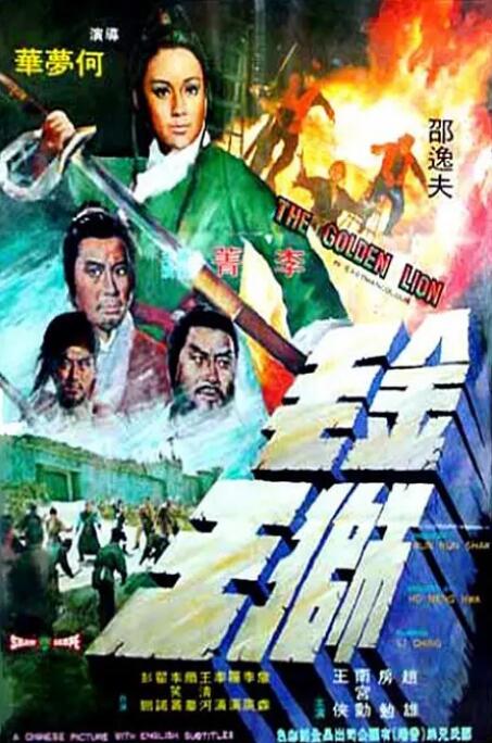 金毛獅王(全集)