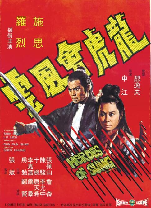 龍虎會風(fēng)云(全集)
