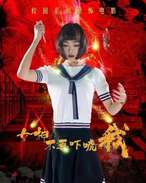 女神不要嚇唬我(全集)