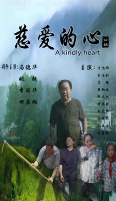 慈愛的心(全集)