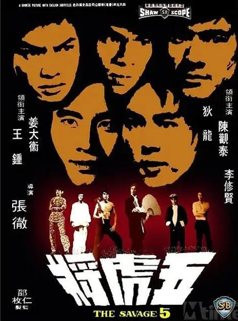 五虎將(全集)