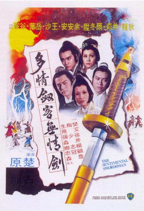多情劍客無(wú)情劍(全集)