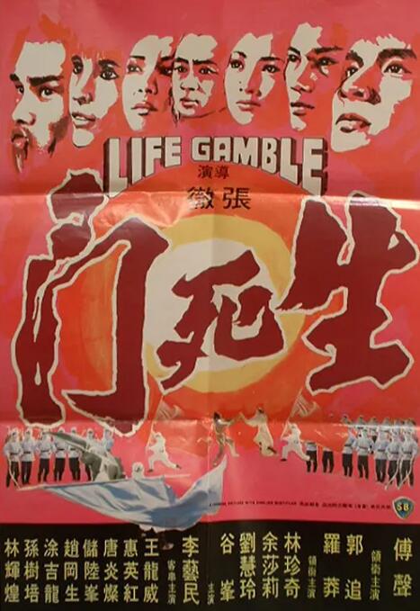 生死門(全集)