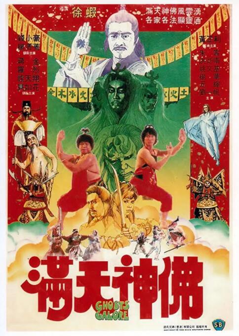 滿天神佛(全集)