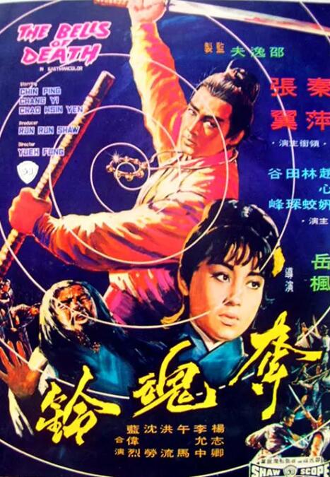 奪魂鈴(全集)