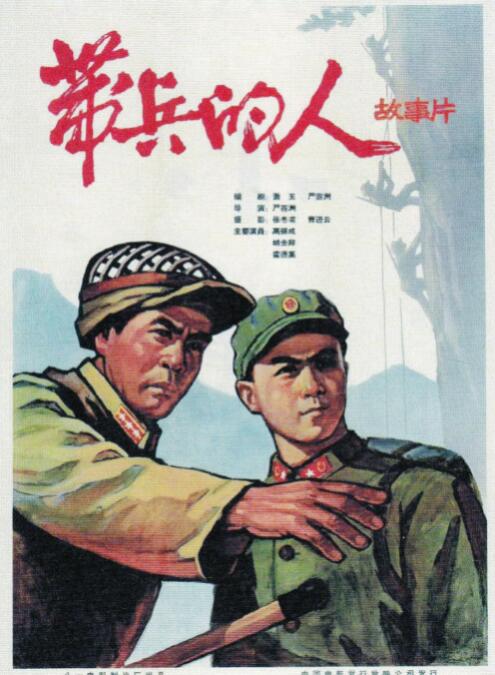 帶兵的人(全集)