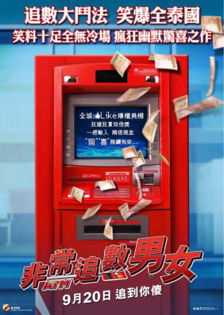 爭(zhēng)錢斗愛ATM(全集)