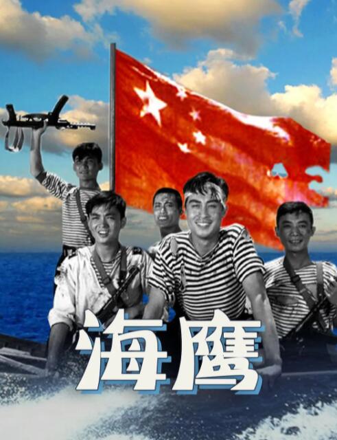 海鷹(全集)