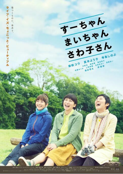 小好、小麻、佐和子(全集)