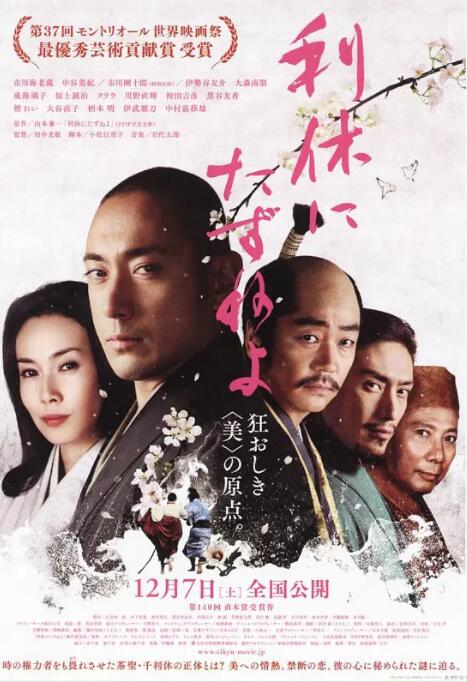 尋訪千利休(全集)