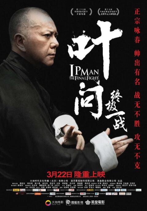 葉問：終極一戰(zhàn)(全集)