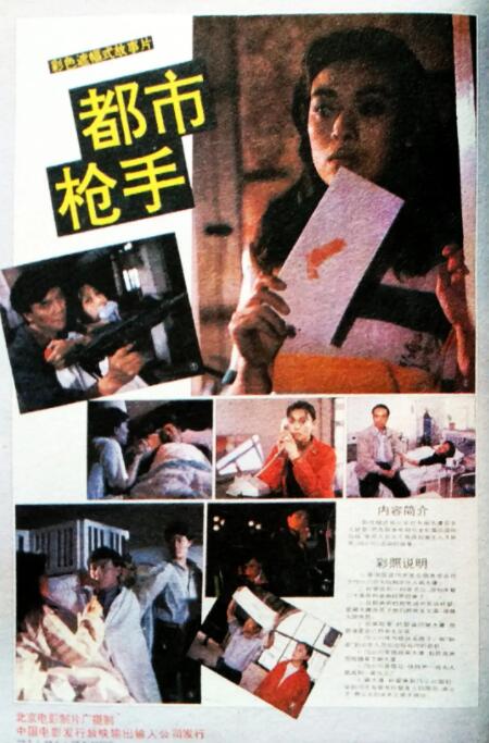 都市槍手(全集)