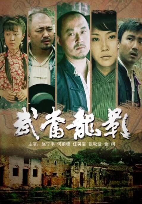 武當(dāng)龍影(全集)
