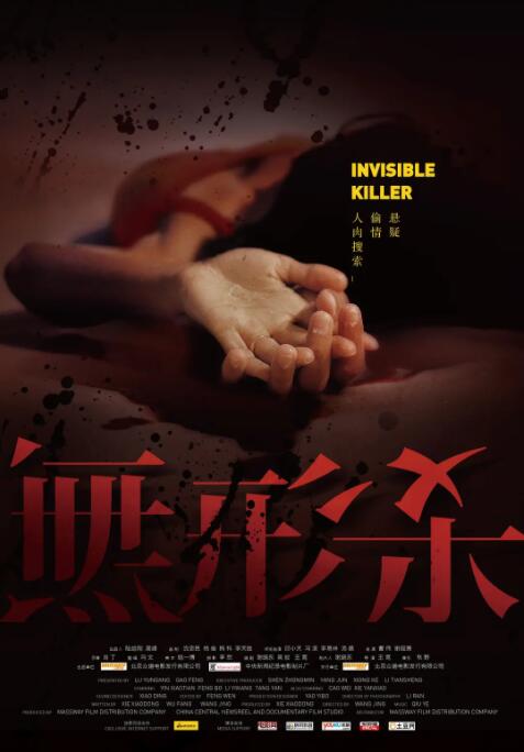 無(wú)形殺(全集)