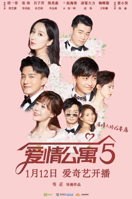 愛(ài)情公寓5(全集)
