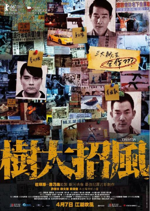 樹大招風(全集)
