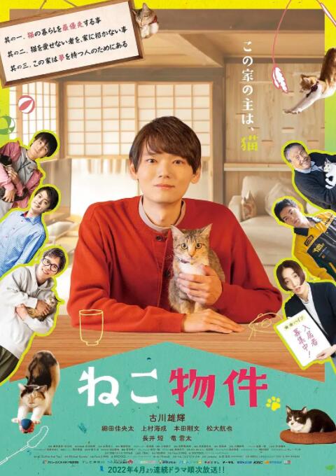 貓物件(全集)