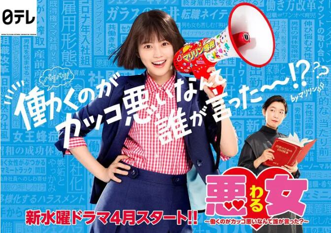 惡女～誰說工作不酷的？(全集)