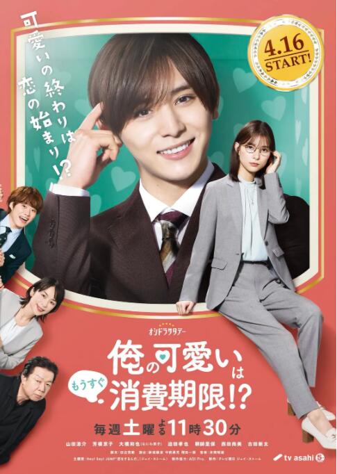 我的可愛(ài)要過(guò)期了?。?全集)
