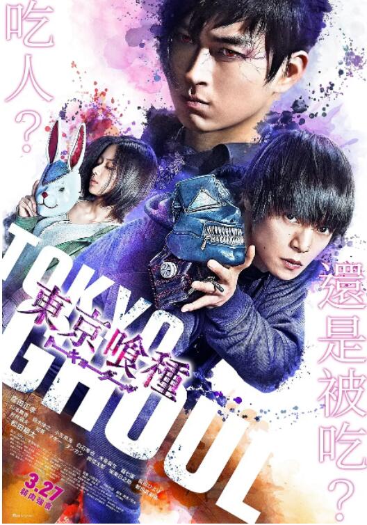 東京食尸鬼 真人版2(全集)