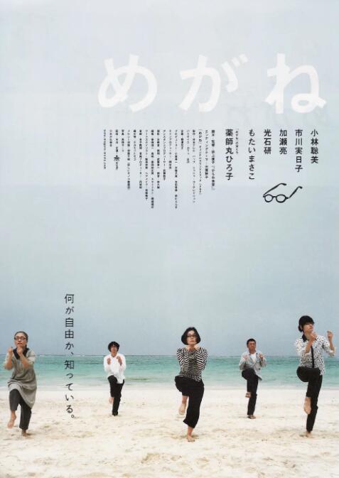 眼鏡(全集)