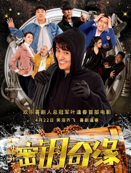 計(jì)中計(jì)之密鑰奇緣(全集)