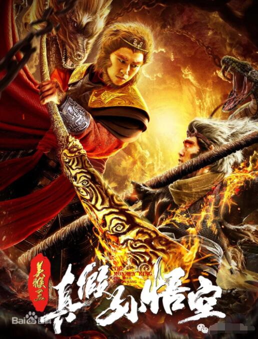美猴王之真假孫悟空(全集)