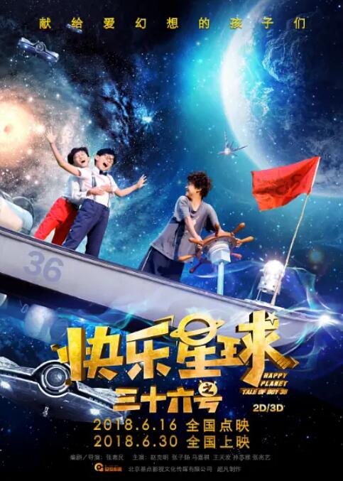 快樂星球之三十六號(全集)