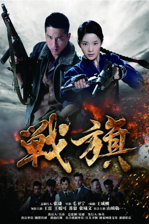 戰(zhàn)旗(全集)