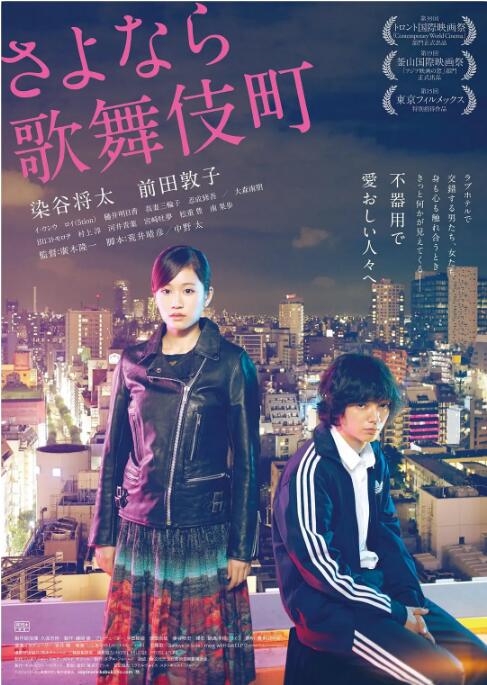 再見歌舞伎町(全集)